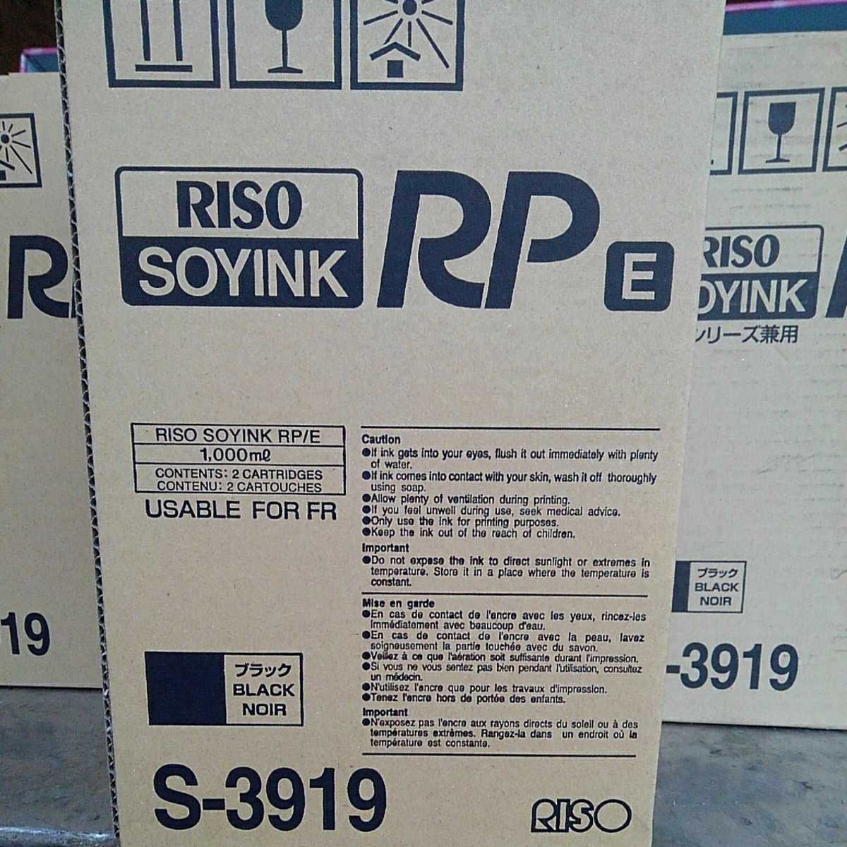 未使用 RISO SOYINK S-3919 ブラック 1箱2本入り 6箱セット 計12本_画像5