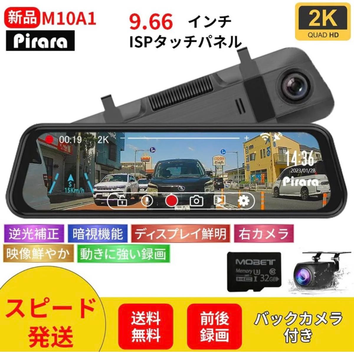 M10A1ミラー型ドライブレコーダー9.66インチ 2K 32Gカード 右カメラ