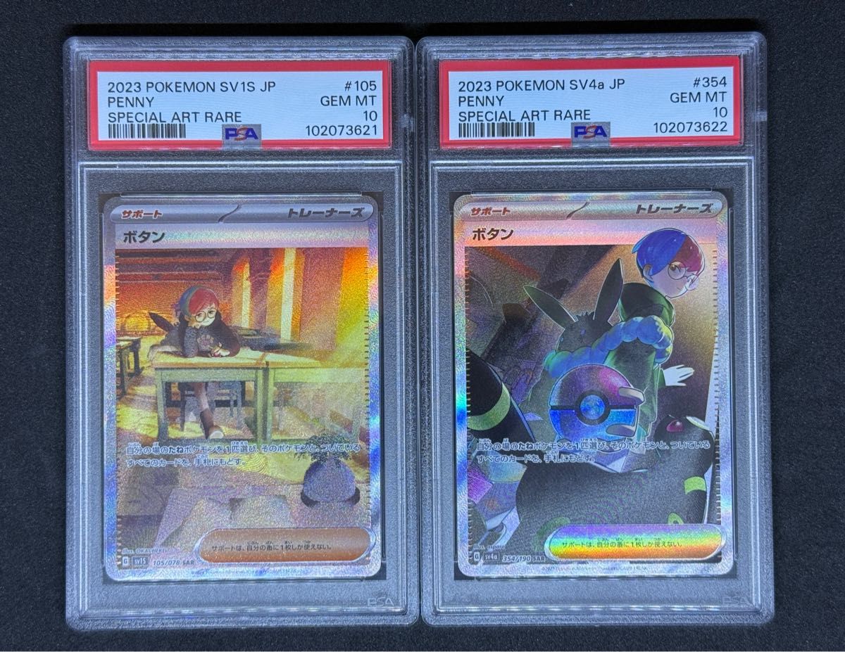 PSA10 ボタン SAR 連番 ポケモンカード Penny sv4a sv1s|Yahoo PSA10 ボタン SAR 連番 ポケモンカード Penny sv4a sv1s|Yahoo