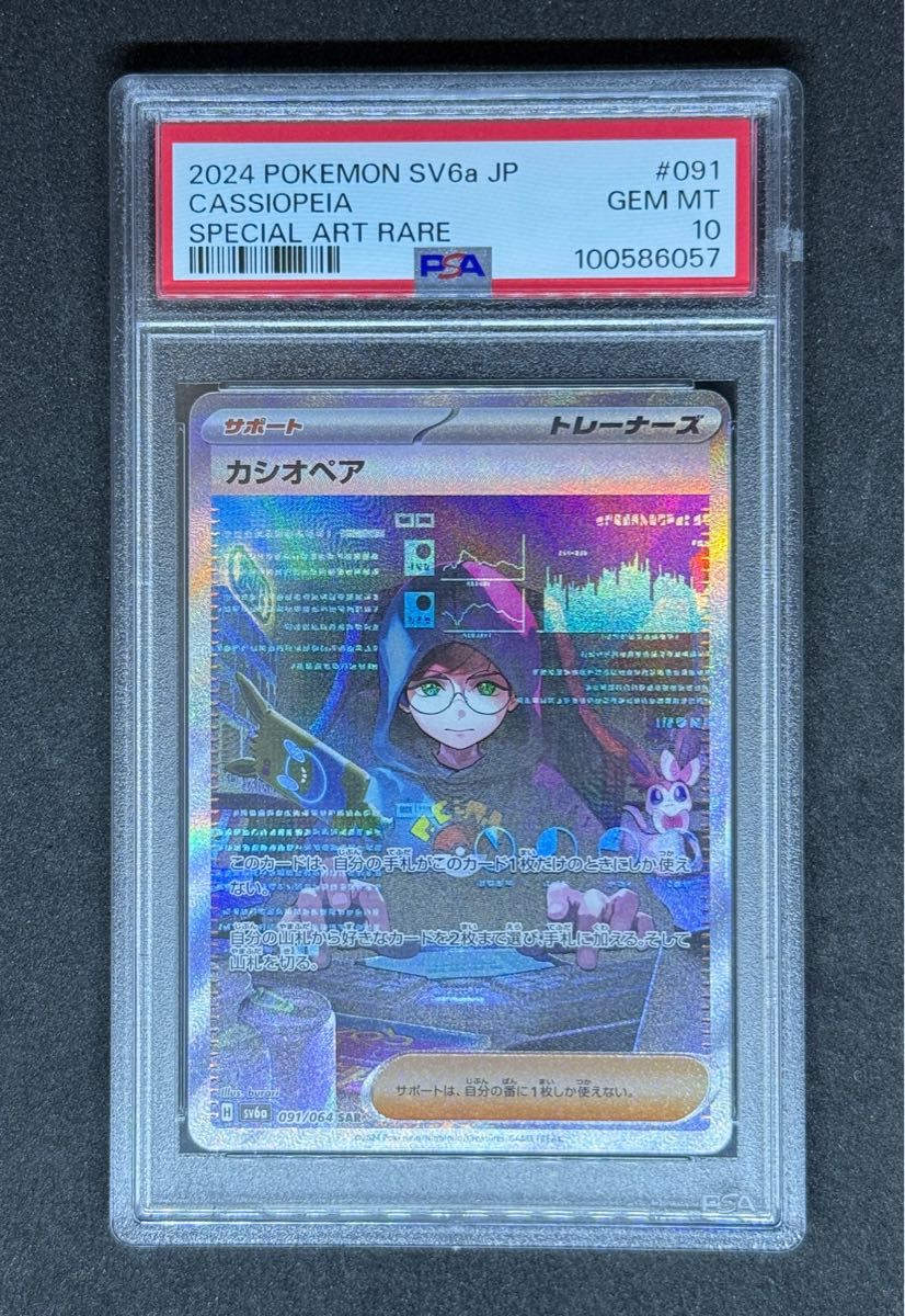 PSA10 カシオペア SAR ポケモンカード ナイトワンダラー PSA10 カシオペア SAR ポケモンカード ナイトワンダラー