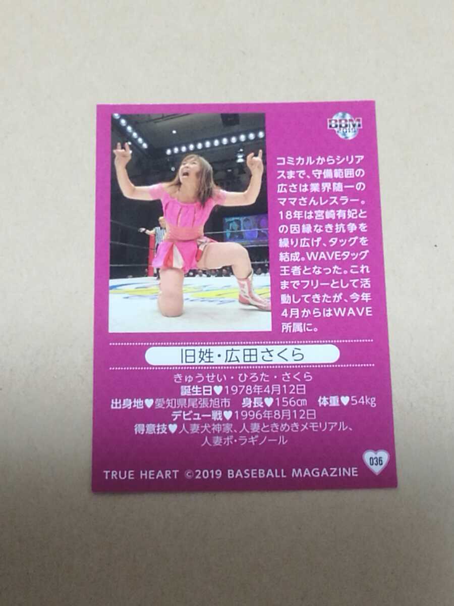 BBM 女子プロレスカード2019 TRUEHEART No.36 旧姓・広田さくら_画像2