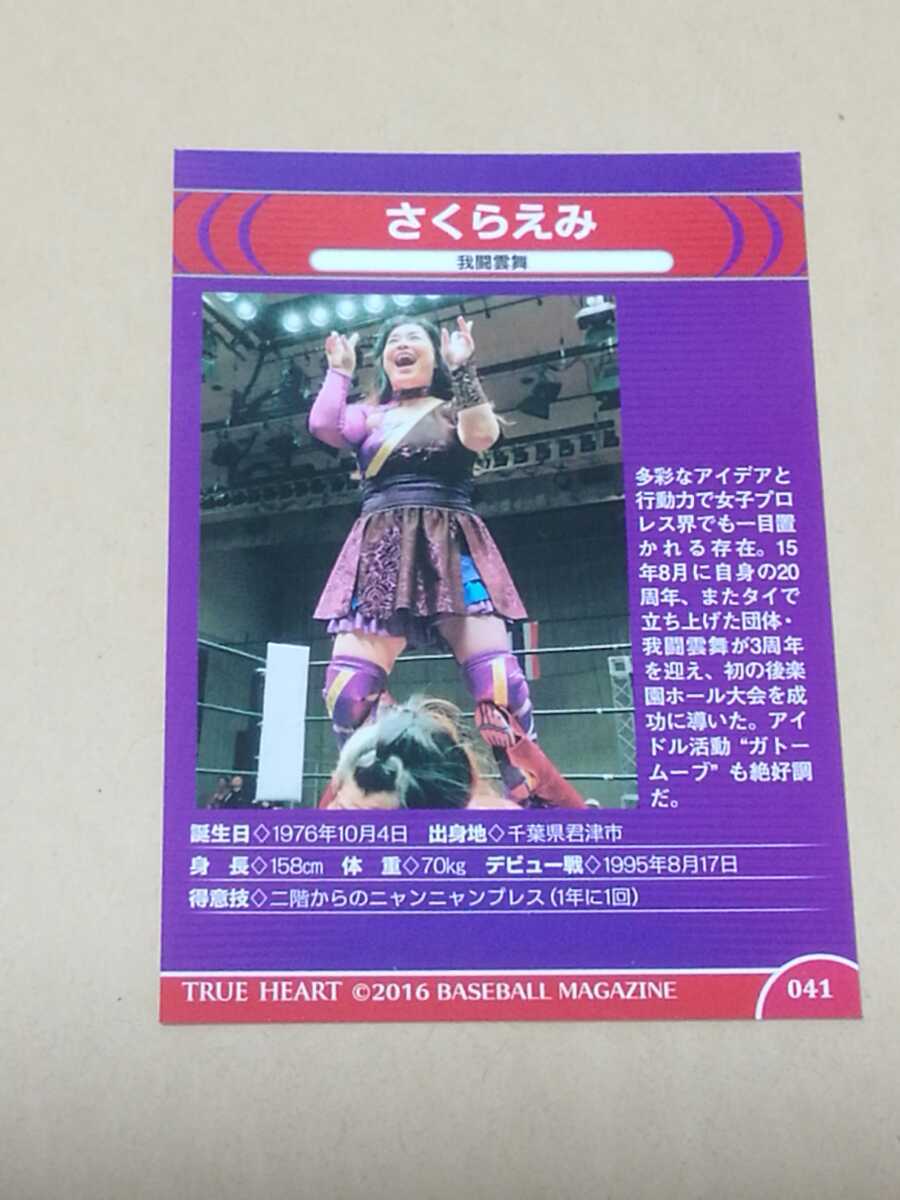 BBM 女子プロレスカード2016 TRUEHEART No.041　さくらえみ_画像2