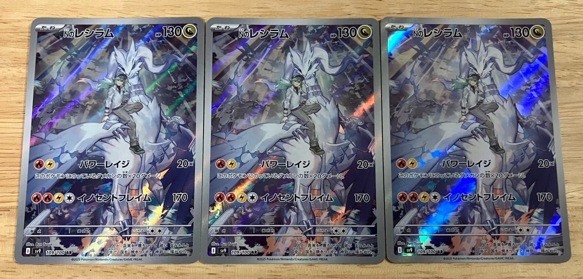 Nのレシラム AR 3枚セット ポケカ ポケモンカード バトル Nのレシラム AR 3枚セット ポケカ ポケモンカード バトル