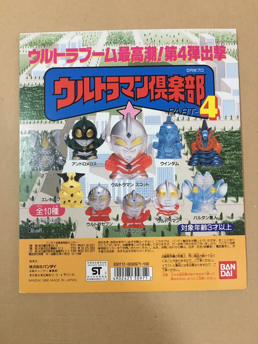 ガチャガチャ　台紙　ウルトラマン倶楽部part4_画像1