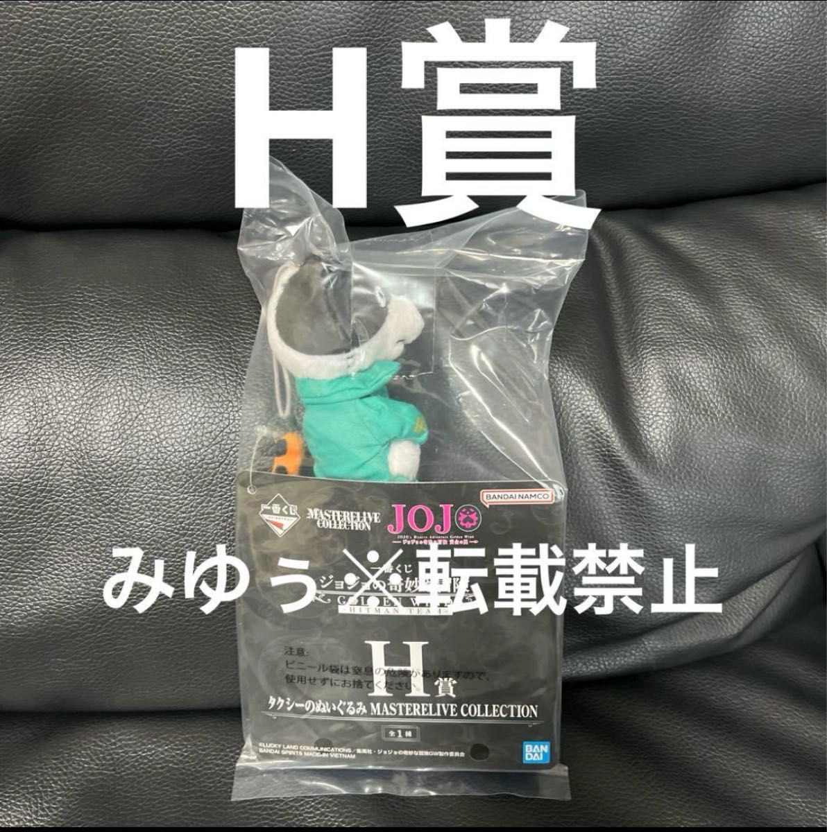 H賞 タクシーのぬいぐるみ 一番くじ ジョジョの奇妙な冒険 黄金 H賞 タクシーのぬいぐるみ 一番くじ ジョジョの奇妙な冒険 黄金