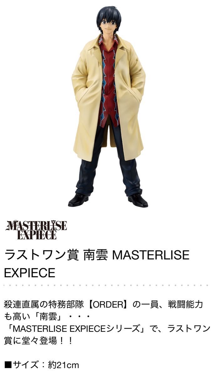 ラストワン賞 南雲 MASTERLISE EXPIECE 一番くじ SAKAMOTO DAYS ラストワン賞 南雲 MASTERLISE EXPIECE 一番くじ SAKAMOTO DAYS