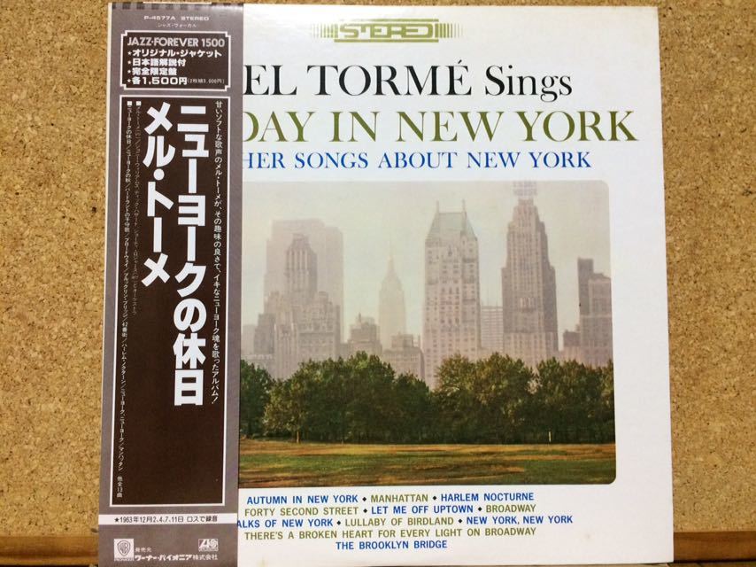 LP★メル・トーメMel Torme★ニューヨークの休日Suday in New York☆帯_画像1