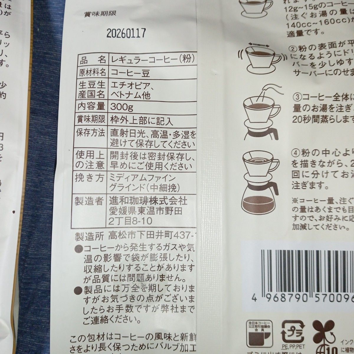 進和珈琲レギュラーコーヒー（粉）2袋低温焙煎　中細挽き　焙煎　 低温じっくり焙煎 ゴールデンブレンド モカブレンド UCC 進和