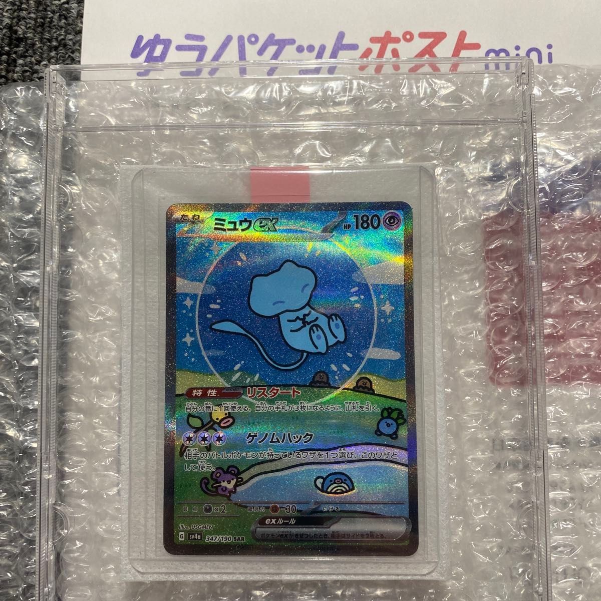 ミュウex SAR シャイニートレジャーex 色違い バブルミュウ ミュウex SAR シャイニートレジャーex 色違い バブルミュウ