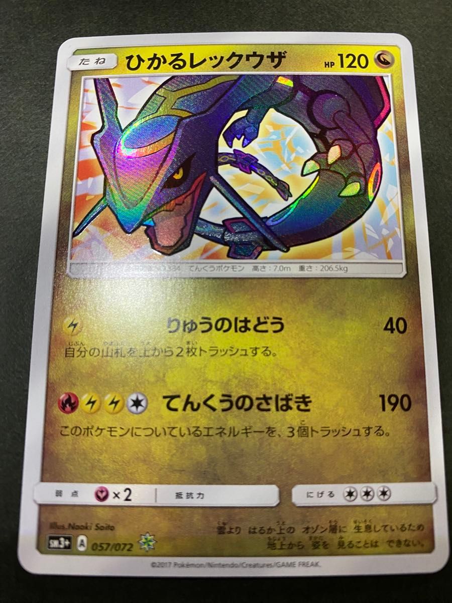 ポケモンカード ひかるレックウザ 052/072