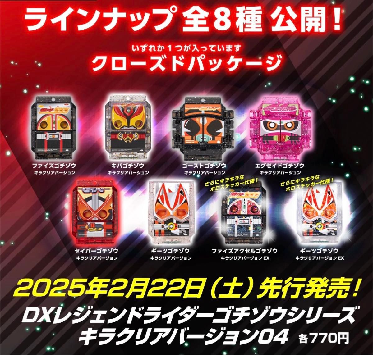 DXレジェンドライダーゴチゾウシリーズ キラクリアバージョン04 DXレジェンドライダーゴチゾウシリーズ キラクリアバージョン04