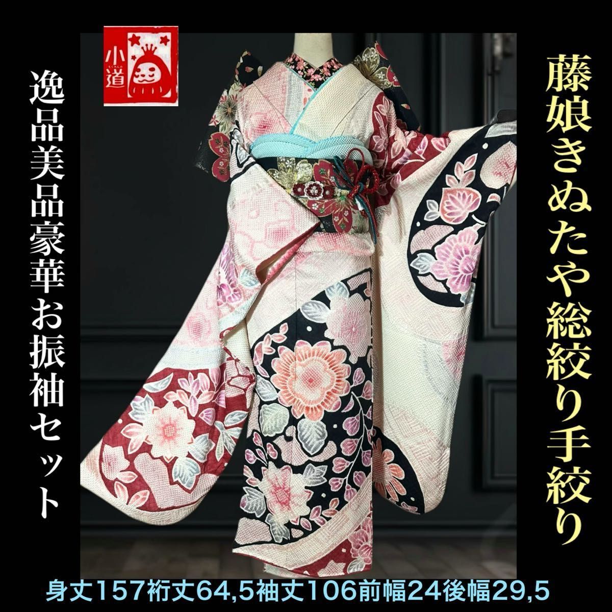 □逸品□藤娘きぬたや□花車模様□総絞り□正絹 - 着物・浴衣 □逸品□藤娘きぬたや□花車模様□総絞り□正絹 - 着物・浴衣