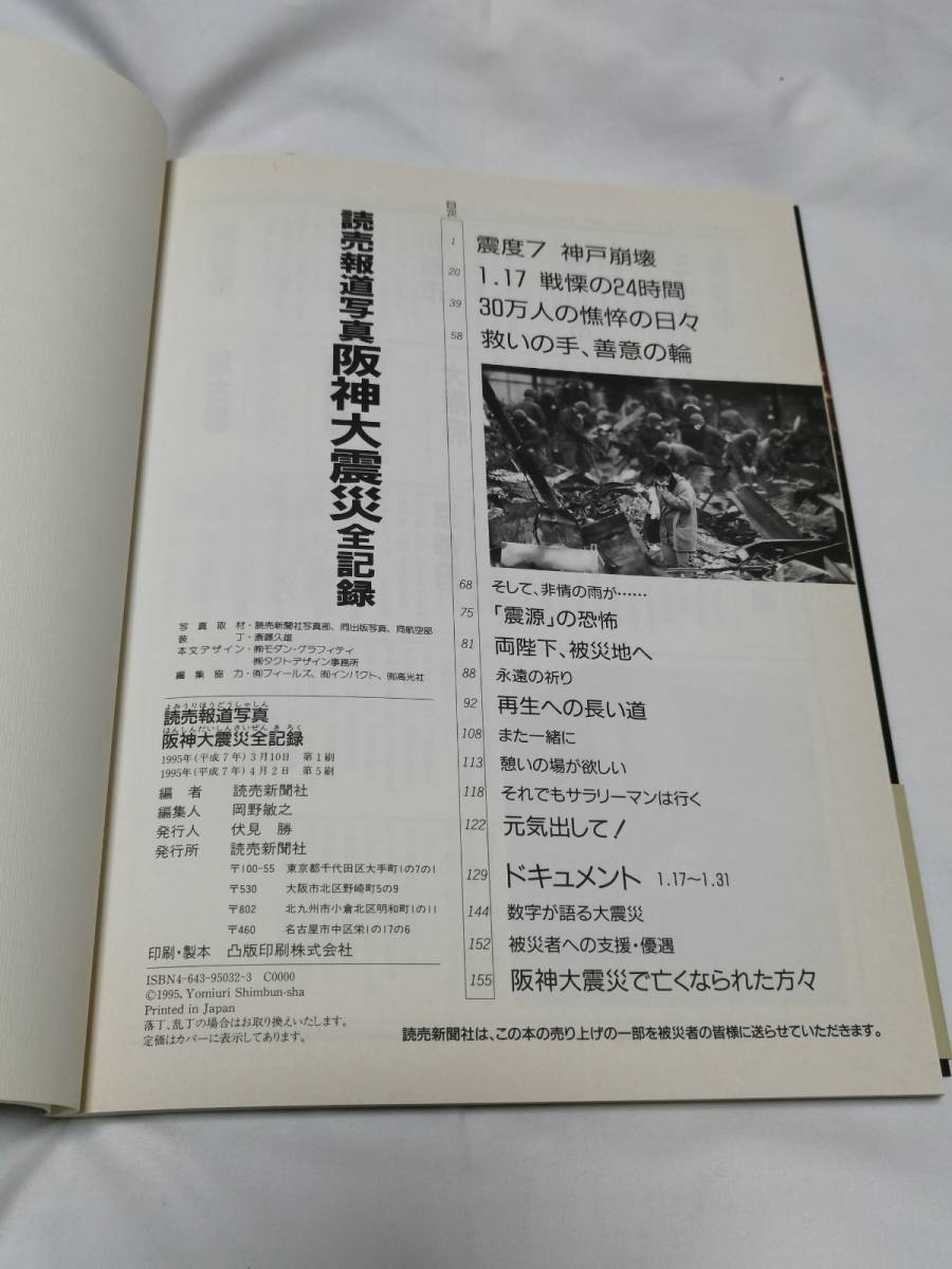 読売新聞社(編)「　読売報道写真 阪神大震災 全記録　」　新品・未読本　 入手困難　貴重本_画像8