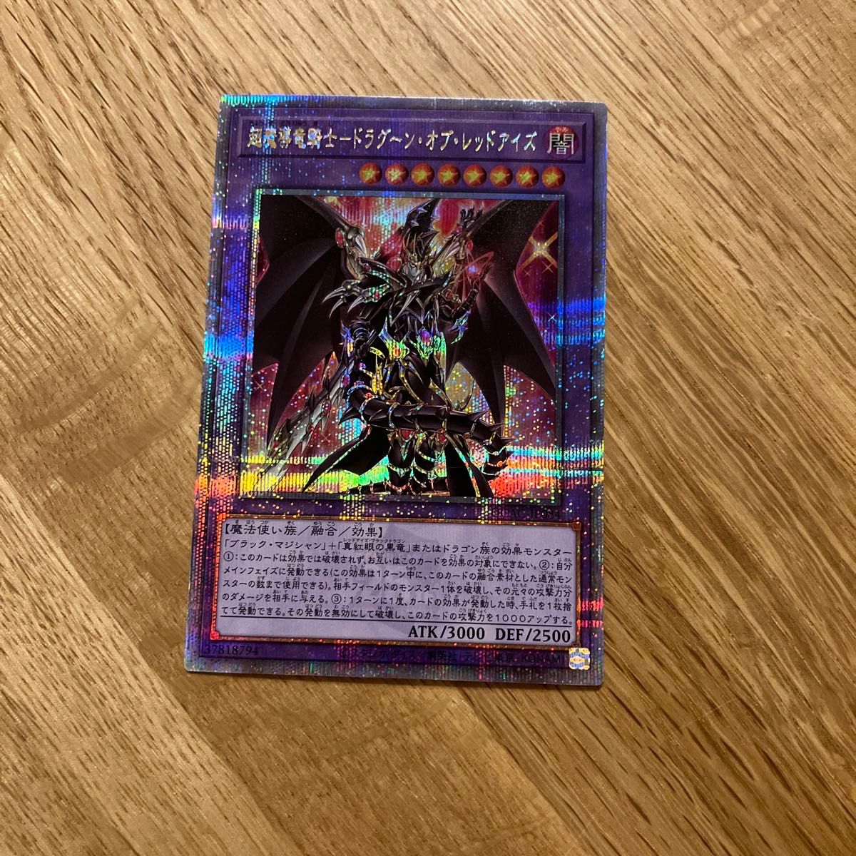遊戯王 超魔導竜騎士 ドラグーンオブレッドアイズ 25thレア 遊戯王 超魔導竜騎士 ドラグーンオブレッドアイズ 25thレア