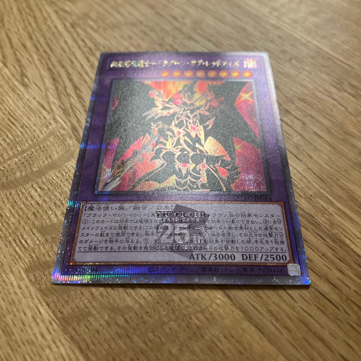 遊戯王 超魔導竜騎士 ドラグーンオブレッドアイズ 25thレア 遊戯王 超魔導竜騎士 ドラグーンオブレッドアイズ 25thレア