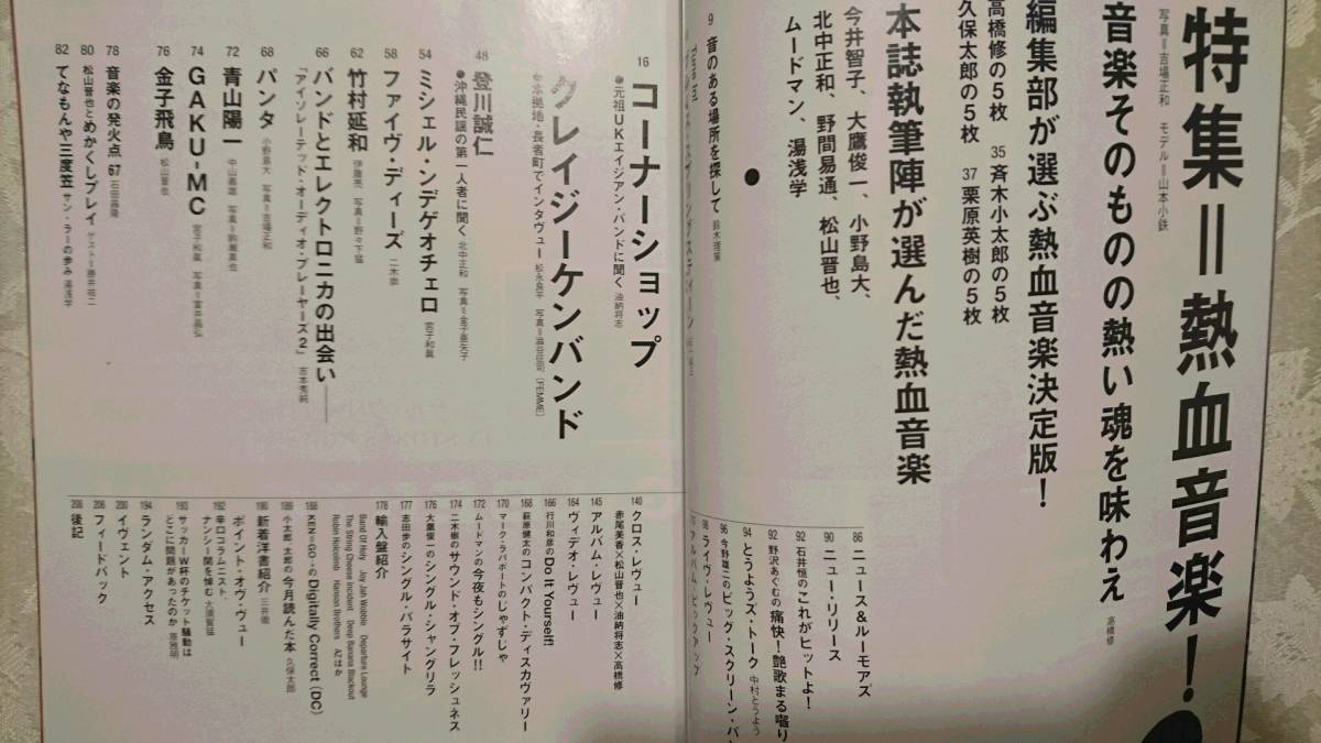 MUSIC MAGAZINE　ミュージック・マガジン 2002年8月号 特集：熱血音楽、クレージーケンバンド、登川誠仁、パンタ、竹村延和、青山陽一他_画像4