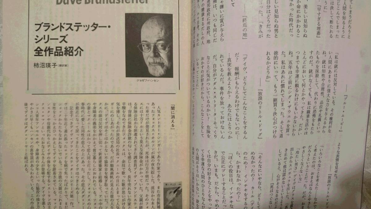 早川書房 ミステリマガジン No.443 特別増大号 1993年3月号 保存版・1992年翻訳ミステリ回顧＆年鑑