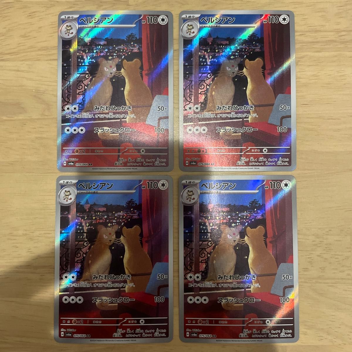 高騰中】2024 ペルシアン AR ポケモンカード ポケカ ナイト 高騰中】2024 ペルシアン AR ポケモンカード ポケカ ナイト