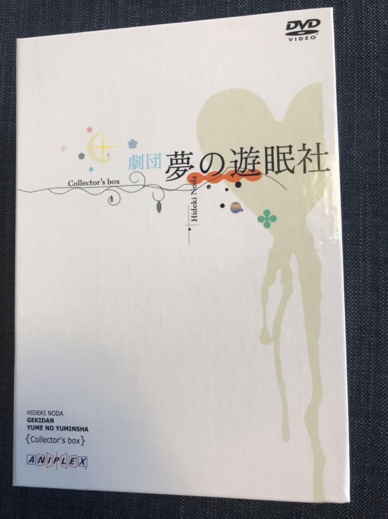 夢の遊眠社 DVDBOX 野田秀樹 「半神」「ゼンダ城の虜」「小指の思い出