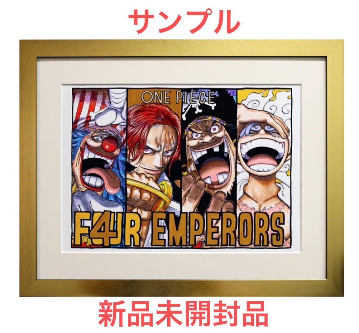 ONE PIECE」額装高精細複製原画 - 四皇 - ( 週刊少年ジャンプ ONE PIECE」額装高精細複製原画 - 四皇 - ( 週刊少年ジャンプ