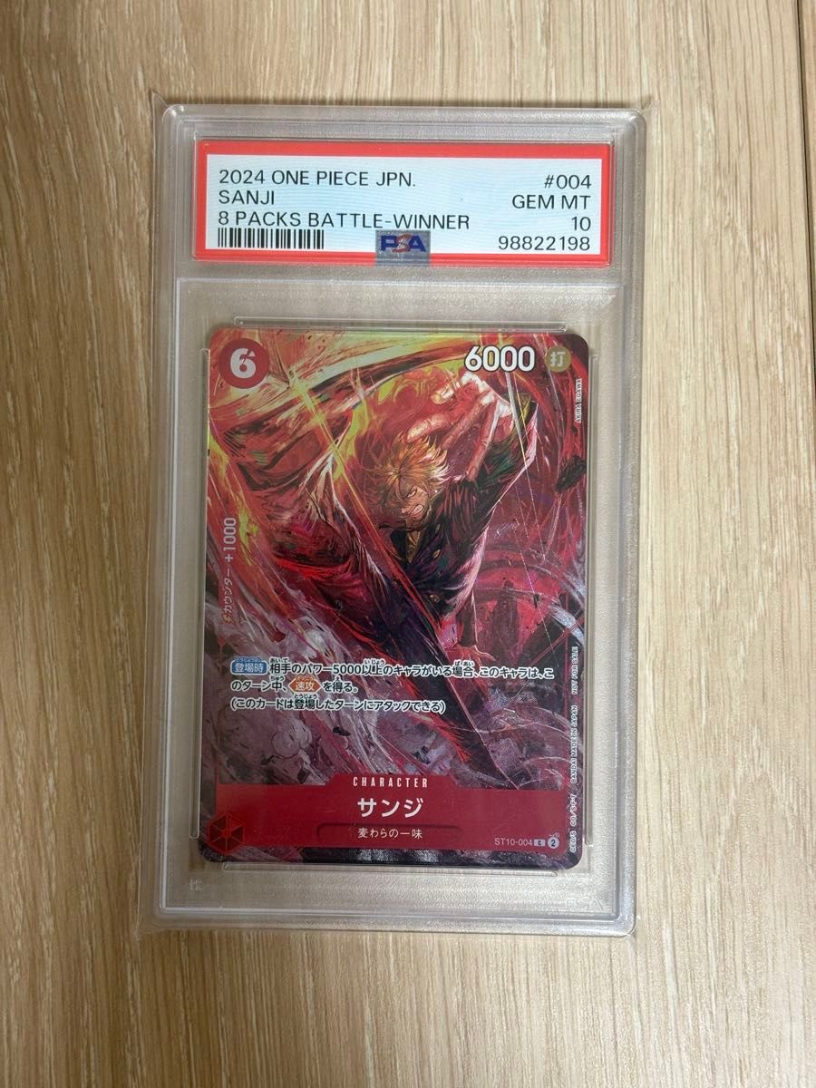 サンジ 8パックバトル 優勝記念品 プロモ PSA10|Yahoo!フリマ サンジ 8パックバトル 優勝記念品 プロモ PSA10|Yahoo!フリマ
