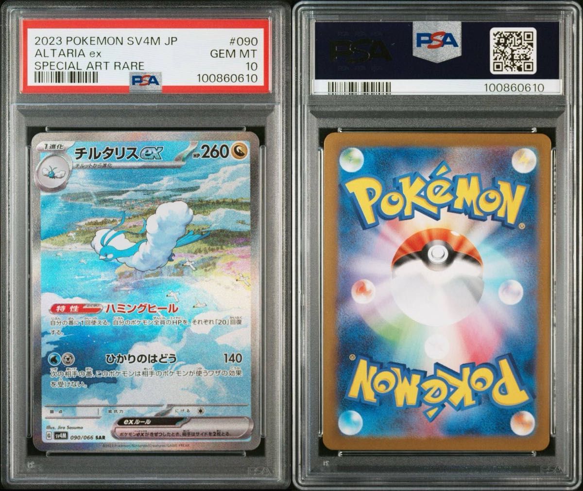 PSA10】チルタリスex SAR 090/066 SV4M 未来の一閃