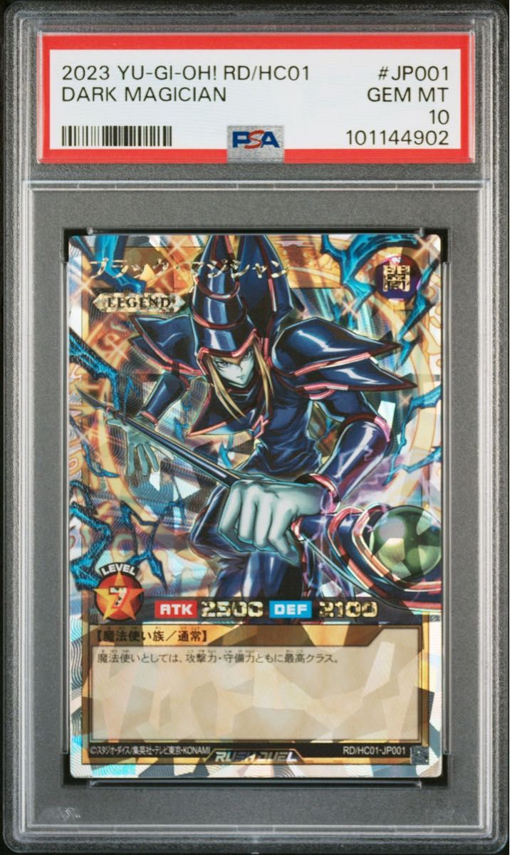 PSA10】ブラック・マジシャン(Overrush)(RD/HC01-JP001) 遊戯王 PSA10】ブラック・マジシャン(Overrush)(RD/HC01-JP001) 遊戯王
