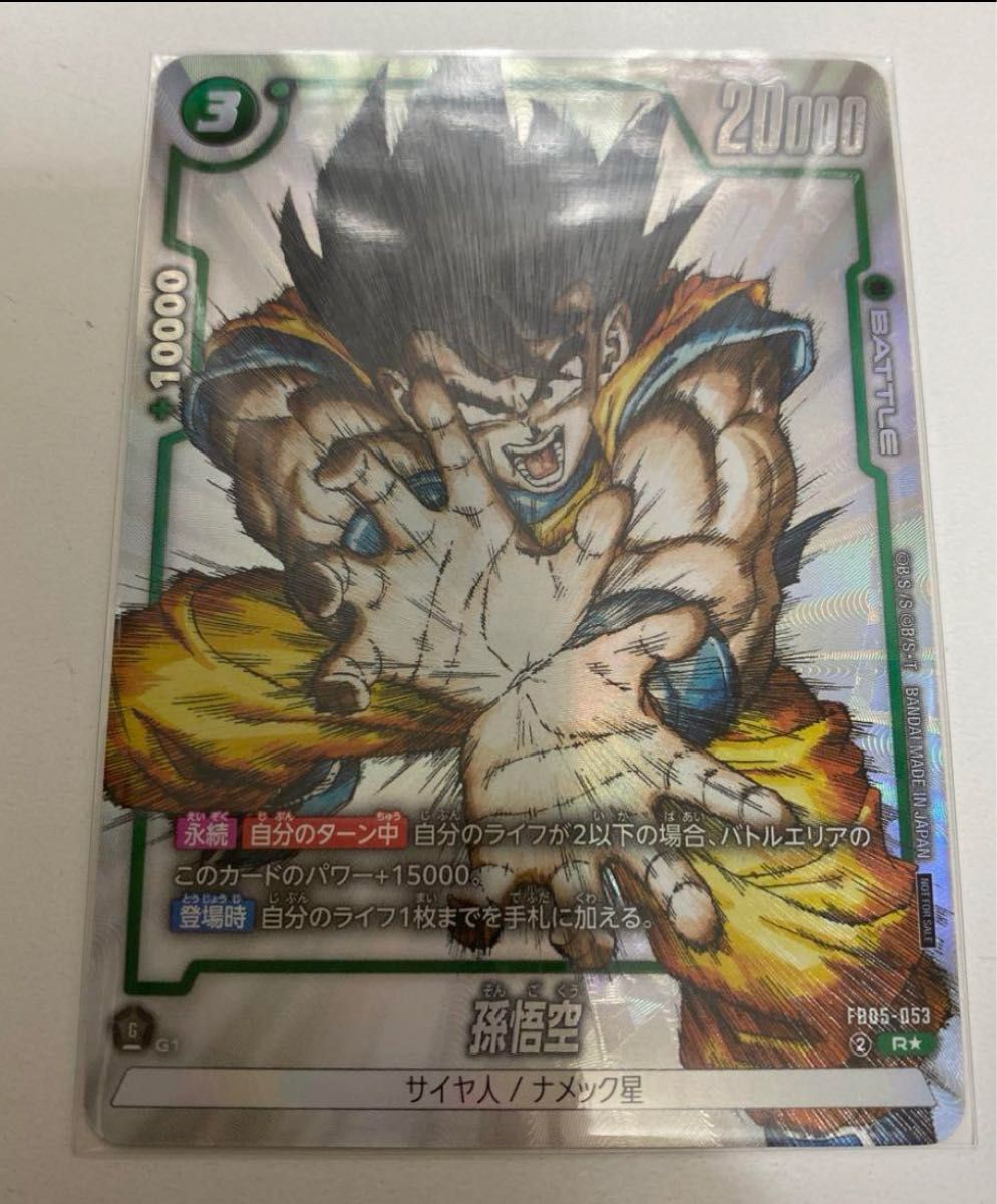 即発送可能 孫悟空 プロモ フュージョンワールド FB05-053 即発送可能 孫悟空 プロモ フュージョンワールド FB05-053