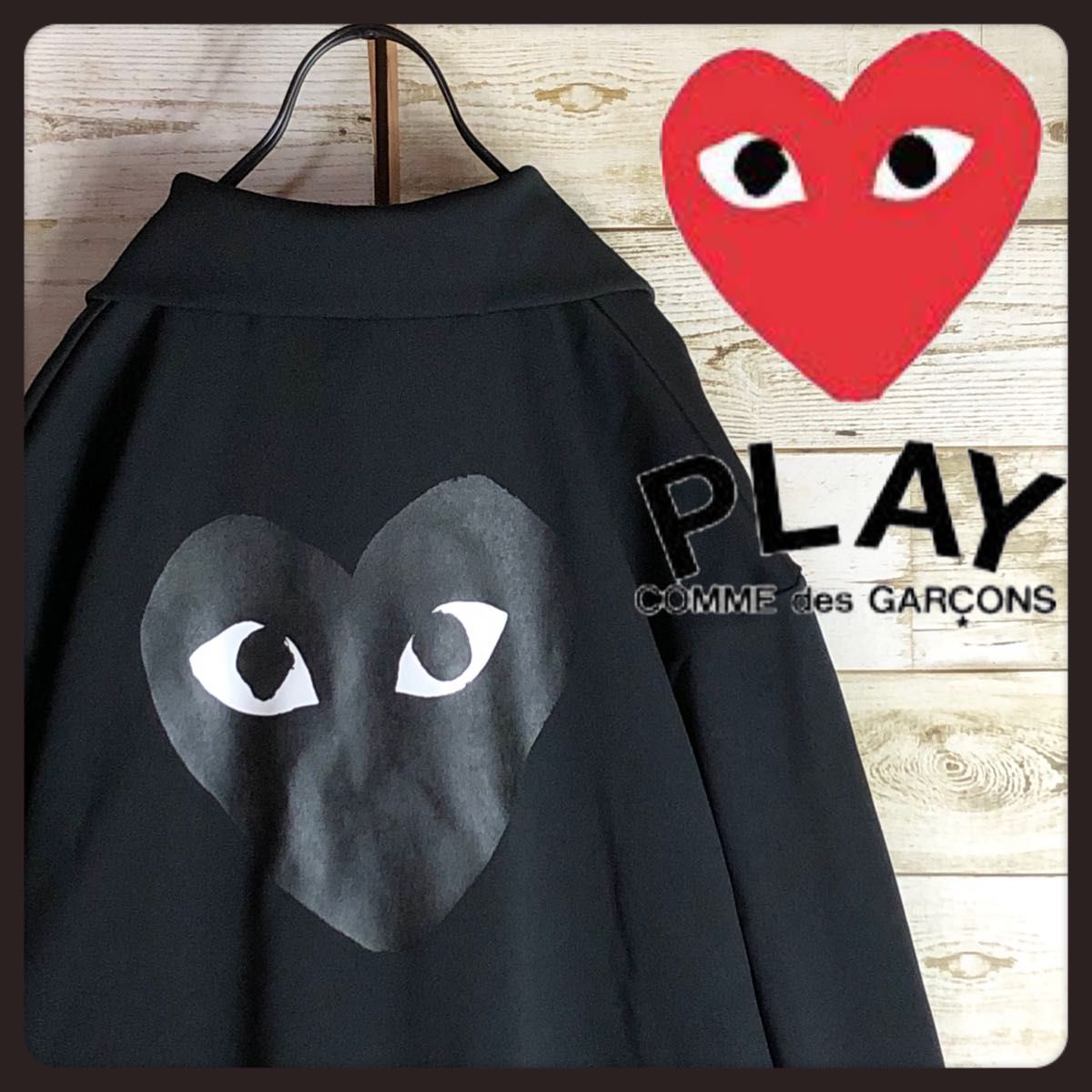 タグ付き PLAY COMME des GARCONS ハート刺繍入り ジャージ タグ付き PLAY COMME des GARCONS ハート刺繍入り ジャージ