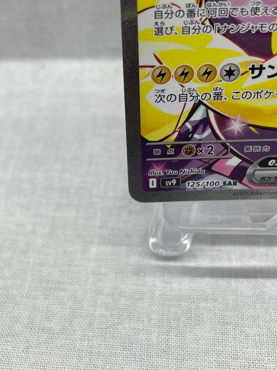 ポケモンカード SAR ナンジャモのハラバリーex 125/100 073-yfm ポケモンカード SAR ナンジャモのハラバリーex 125/100 073-yfm