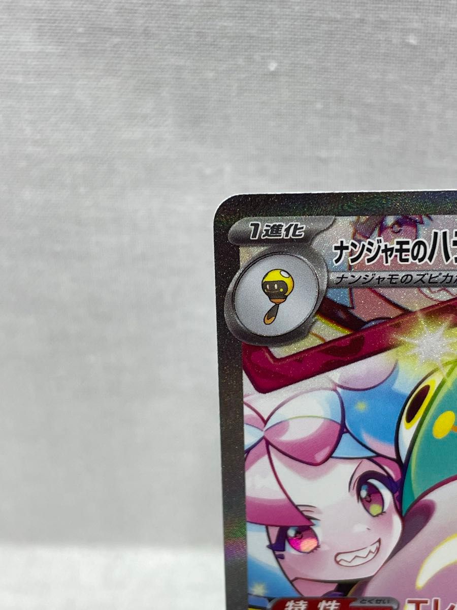 ポケモンカード SAR ナンジャモのハラバリーex 125/100 073-yfm ポケモンカード SAR ナンジャモのハラバリーex 125/100 073-yfm