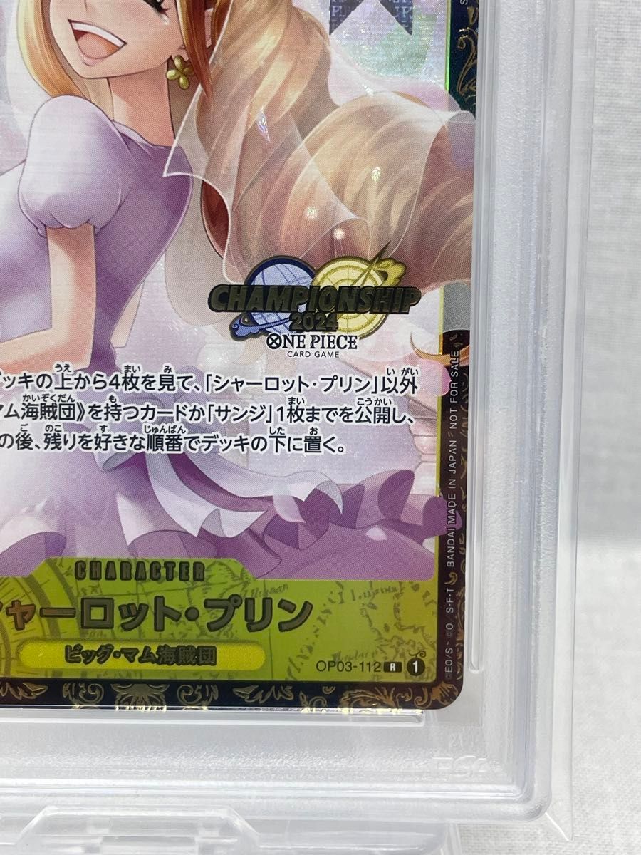 PSA10 シャーロット・プリン チャンピオンシップ 2024 OP03-112 PSA10 シャーロット・プリン チャンピオンシップ 2024 OP03-112