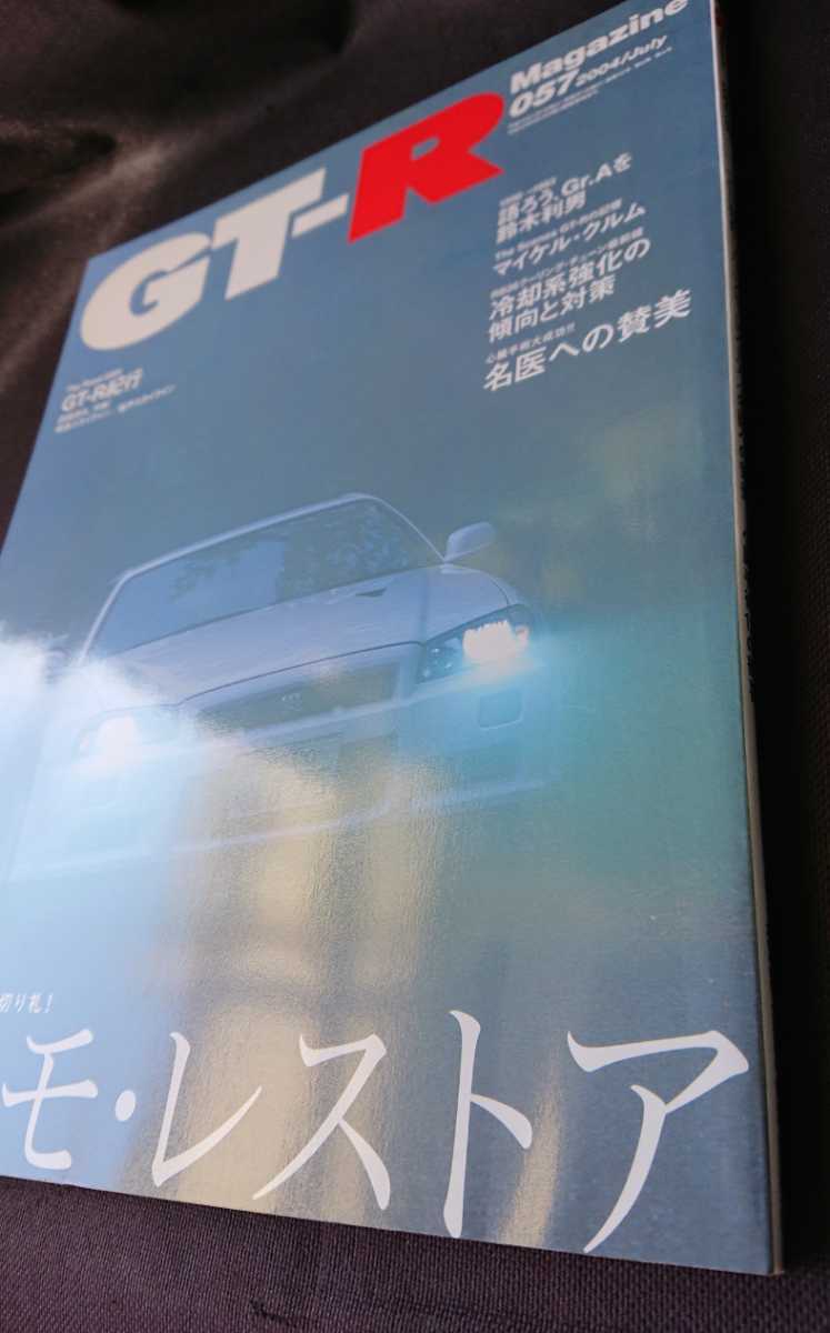 ◆ GT-R magazine マガジン 雑誌 R32 R33 R34 2004年 7 NO 057 チューニング 日産 スカイライン W-4896_画像2