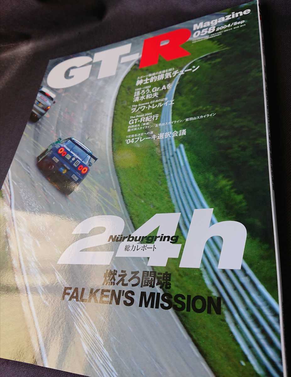 GT-R magazine マガジン 雑誌 R32 R33 R34 2004年 9 NO 058 チューニング 日産 スカイライン W-4897_画像2