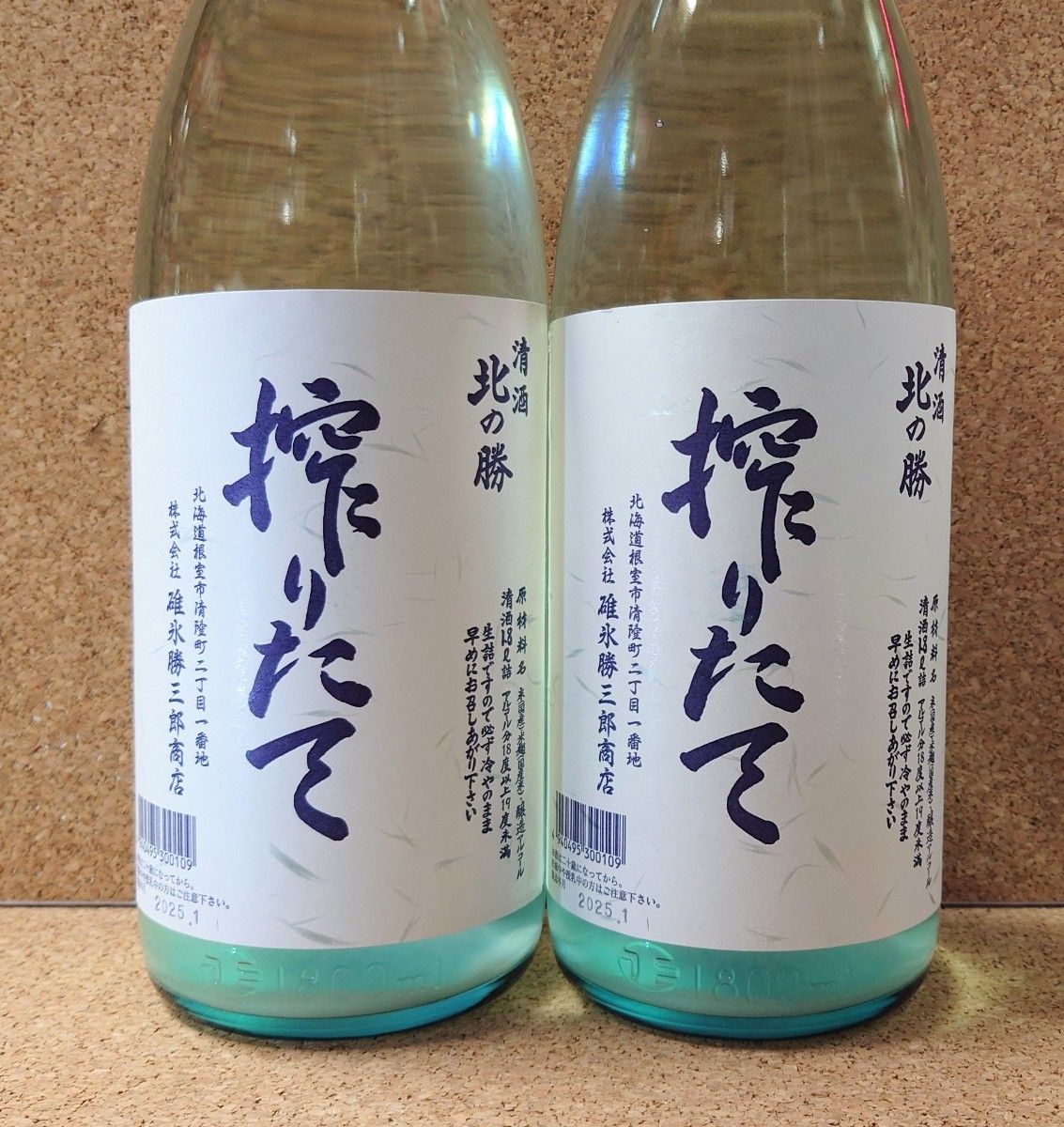 北の勝 搾りたて』2025年1月製造 1 8L 2本組 北海道根室の限定酒 北の勝 搾りたて』2025年1月製造 1 8L 2本組 北海道根室の限定酒