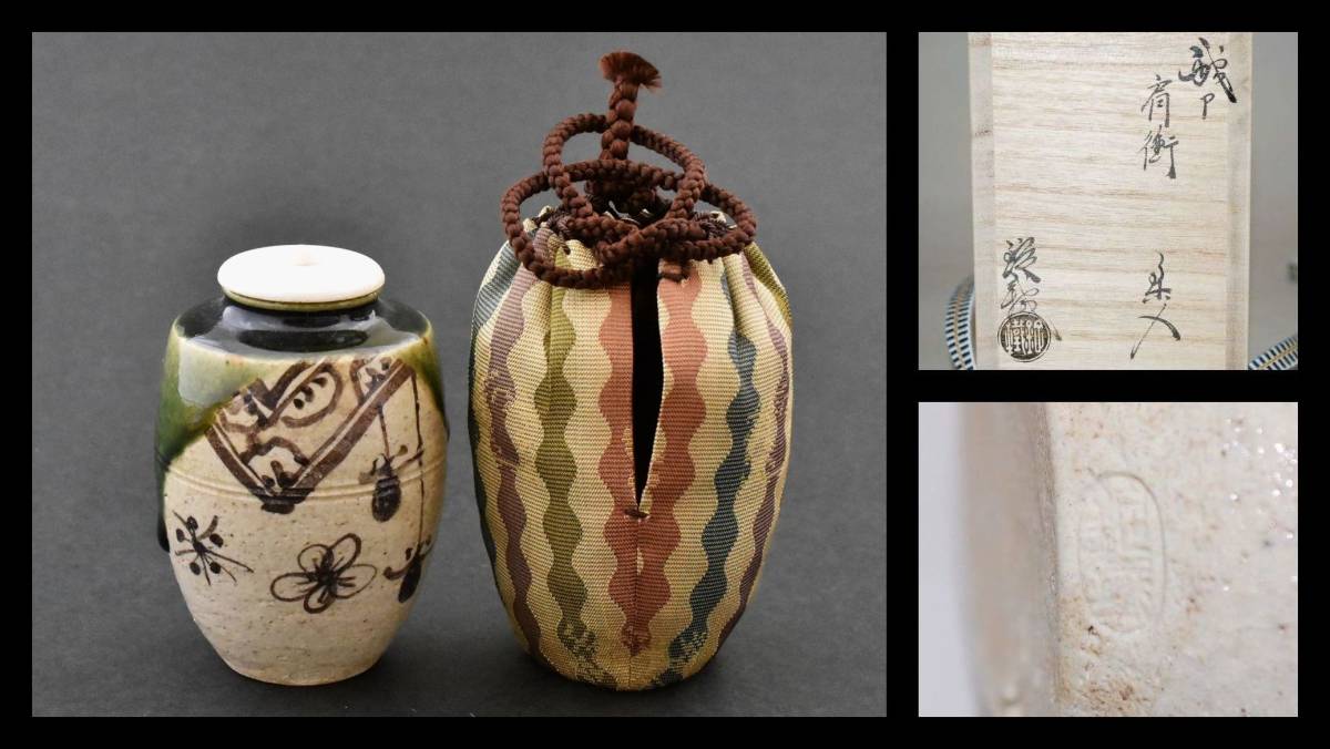 △楠廸庵△茶道具 茶入 山口 錠鉄作 織部肩衝茶入 △楠廸庵△茶道具 茶入 山口 錠鉄作 織部肩衝茶入