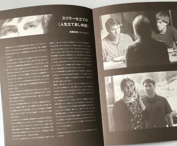 ヤフオク 映画パンフレット ハリー 見知らぬ友人 監督 ヤフオク 映画パンフレット ハリー 見知らぬ友人 監督