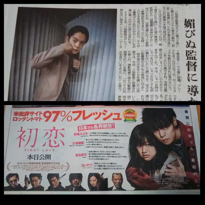ヤフオク 窪田正孝 初恋 広告 インタビュー 2枚セット 2 ヤフオク 窪田正孝 初恋 広告 インタビュー 2枚セット 2