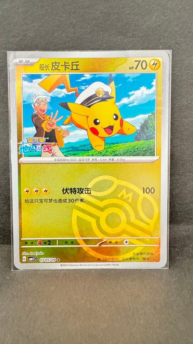 ポケモンカード中国版 ジェムパック収録カード キャプテン ポケモンカード中国版 ジェムパック収録カード キャプテン