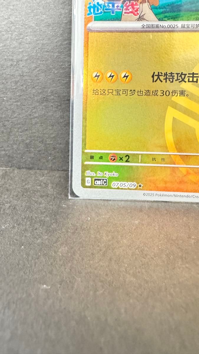 ポケモンカード中国版 ジェムパック収録カード キャプテン ポケモンカード中国版 ジェムパック収録カード キャプテン