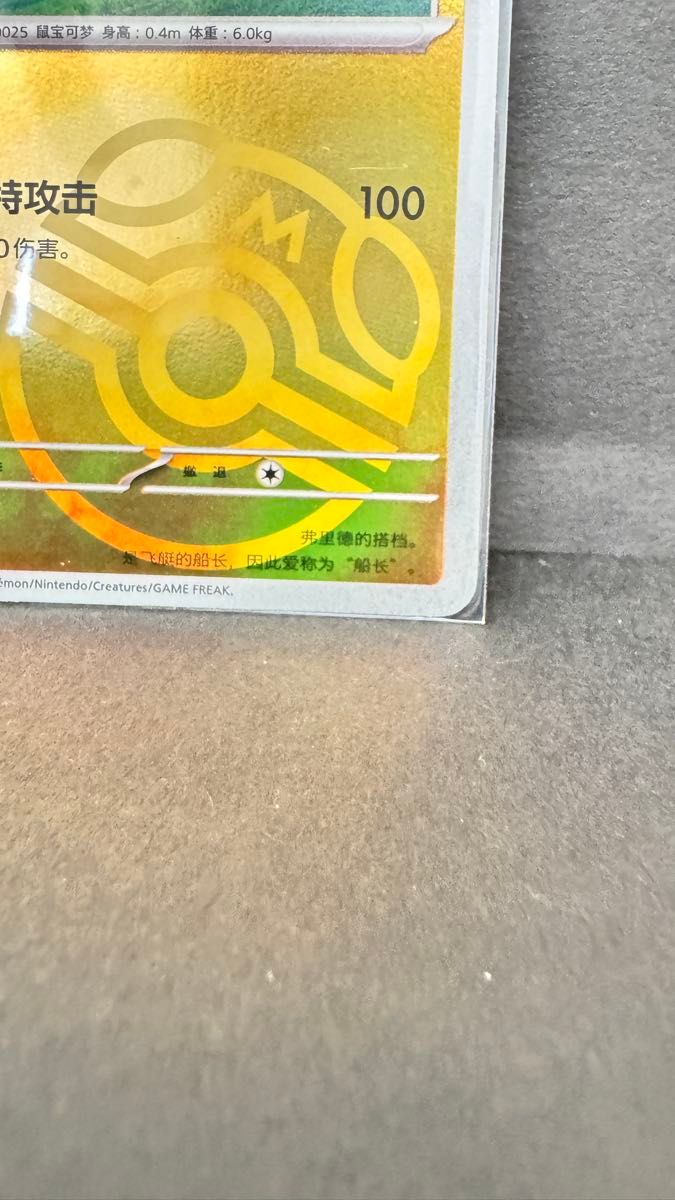 ポケモンカード中国版 ジェムパック収録カード キャプテン ポケモンカード中国版 ジェムパック収録カード キャプテン