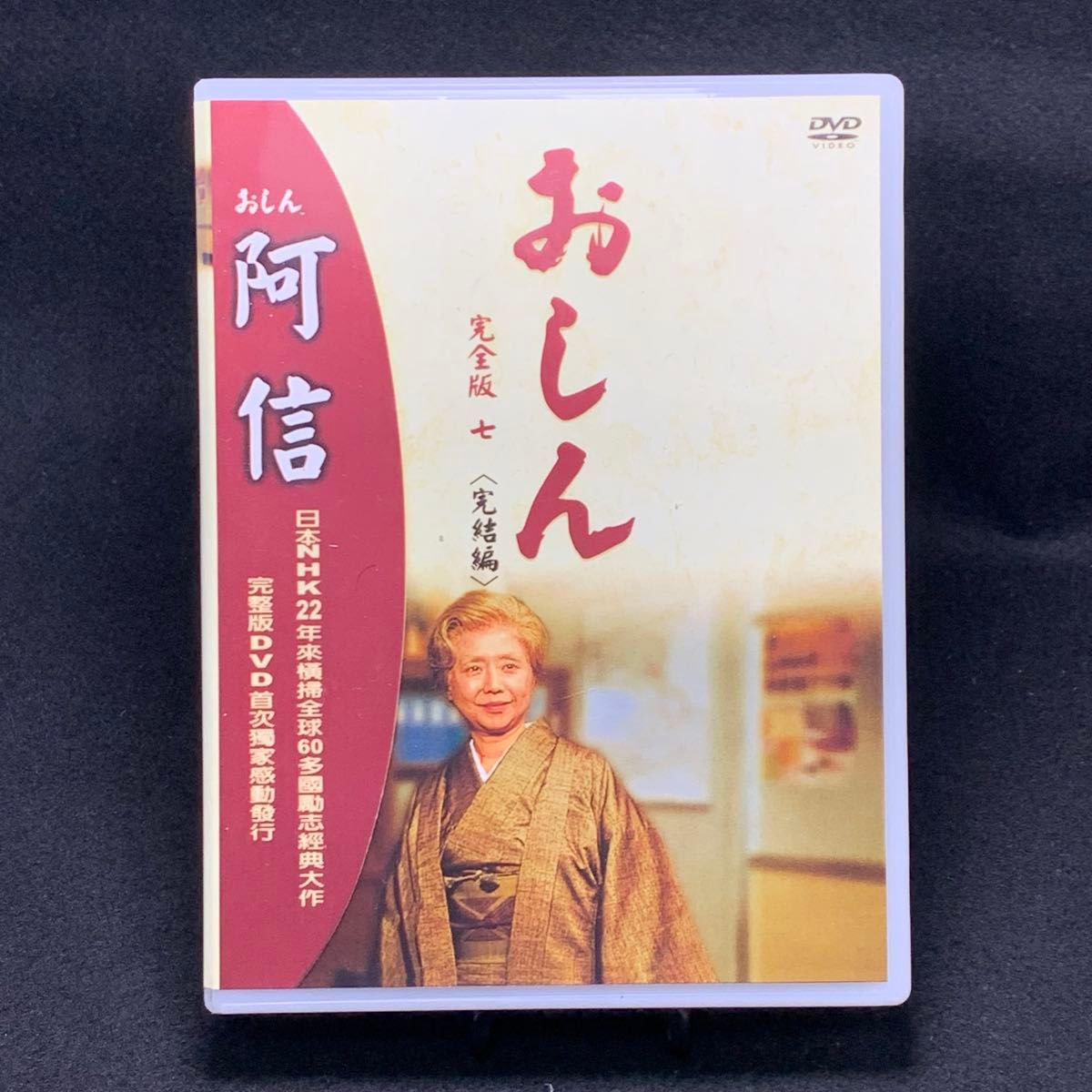 おしん 台湾版 全7巻セットDVD-BOX おしん 台湾版 全7巻セットDVD-BOX