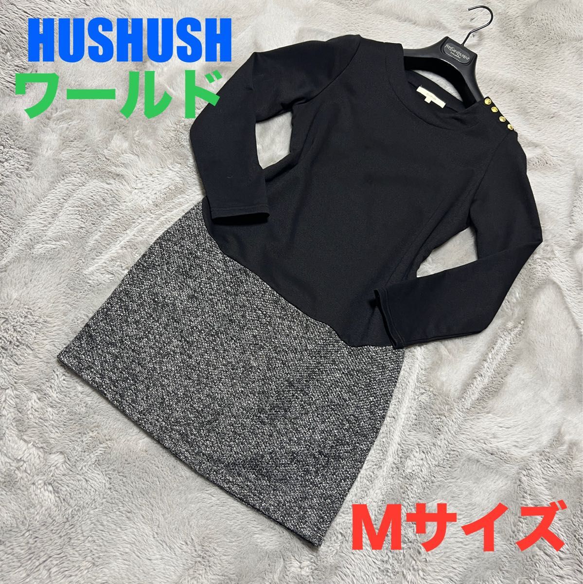 ★美品★ワールド　HUSHUSH ワンピース　ローウエスト切り替え　ブラック×グレー Ｍサイズ