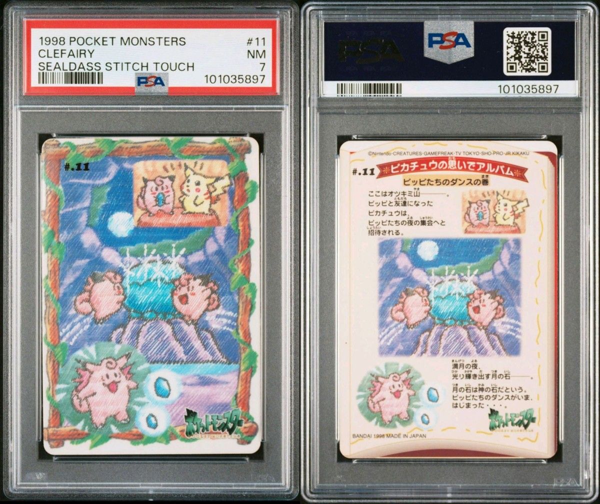 ポケモン シールダス ポケットモンスターステッチタッチ PSA 3枚 ポケモン シールダス ポケットモンスターステッチタッチ PSA 3枚