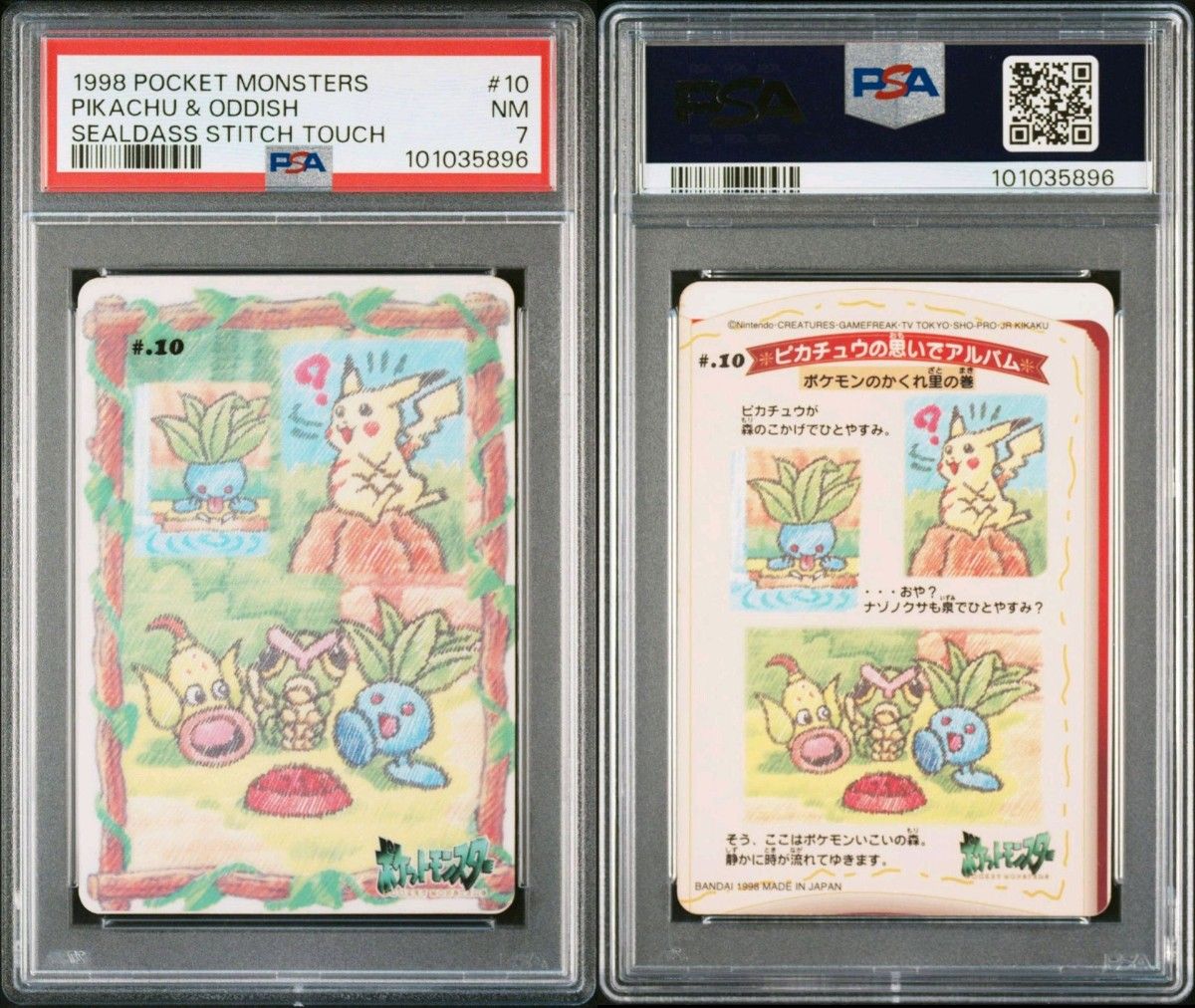ポケモン シールダス ポケットモンスターステッチタッチ PSA 3枚 ポケモン シールダス ポケットモンスターステッチタッチ PSA 3枚