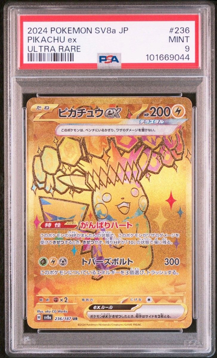 PSA9 ピカチュウex ur ピカチュウex UR psa9 トレーディングカード