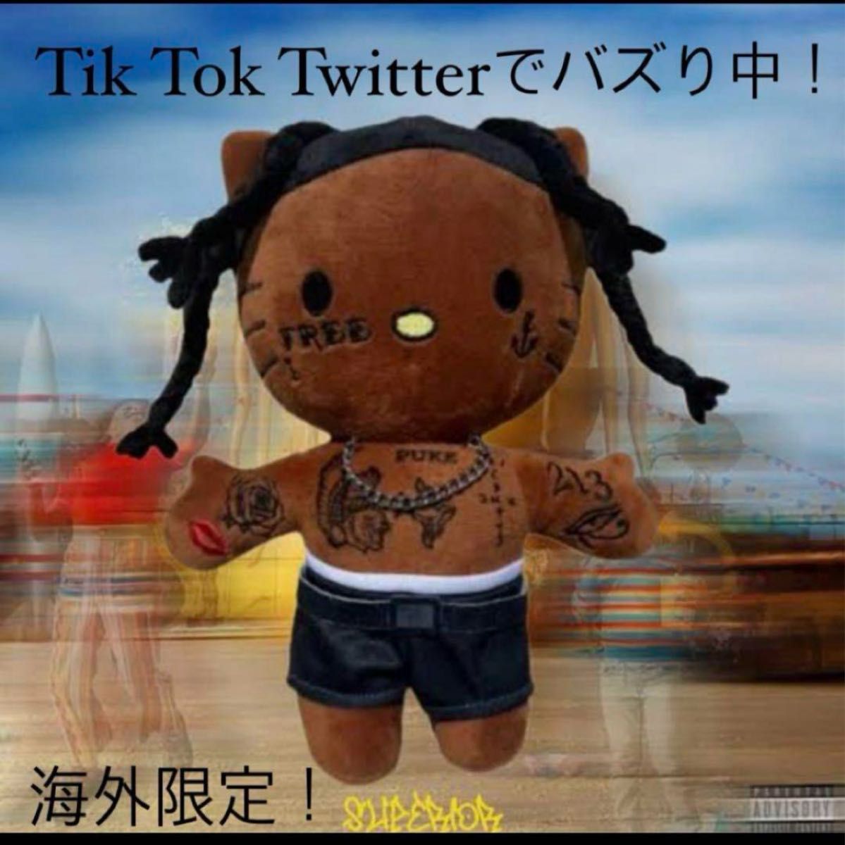 travis scott kittyコラボぬいぐるみ トラヴィス キティー