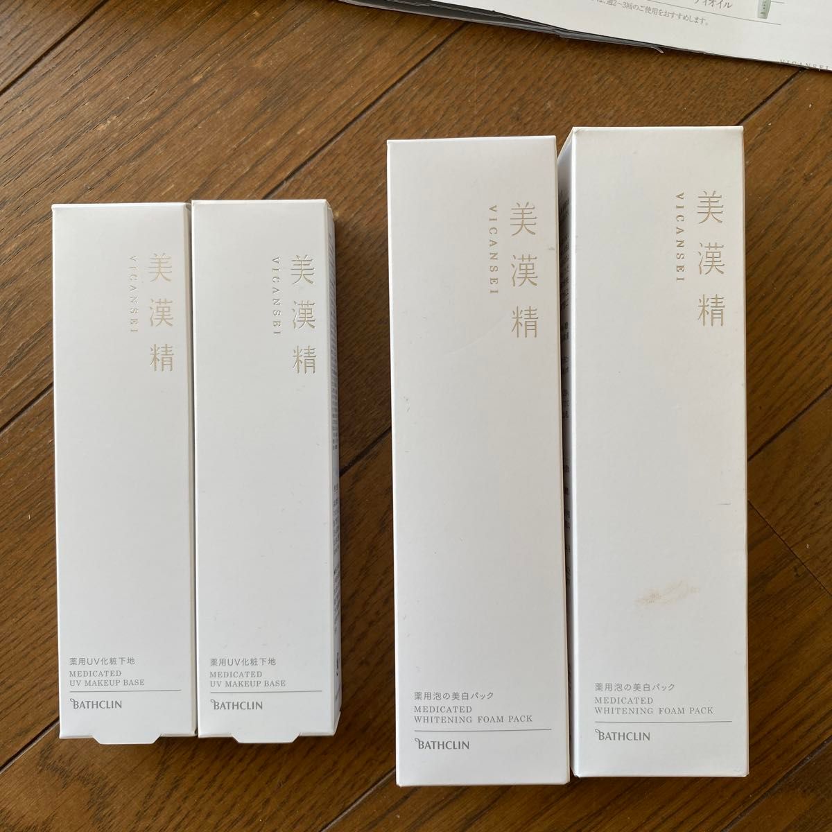 美漢精 バスクリン 化粧品