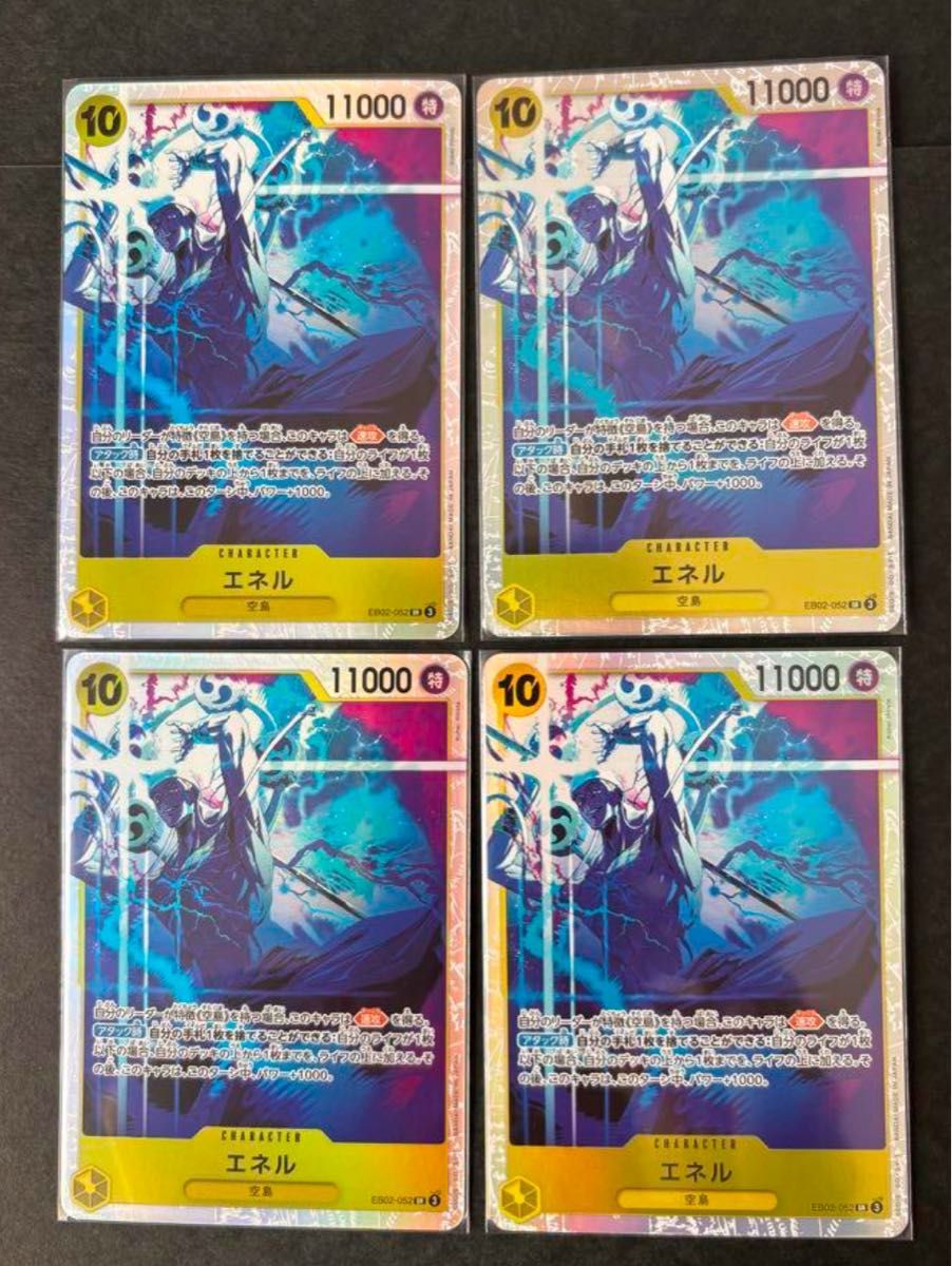 エネル sr 4枚セット ワンピース カード|Yahoo!フリマ(旧 エネル sr 4枚セット ワンピース カード|Yahoo!フリマ(旧