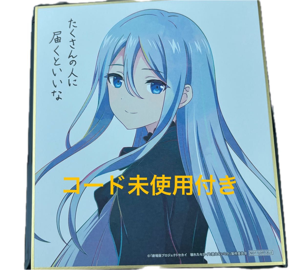 劇場版 プロセカ プロジェクトセカイ 映画 入場者特典 第4週 劇場版 プロセカ プロジェクトセカイ 映画 入場者特典 第4週